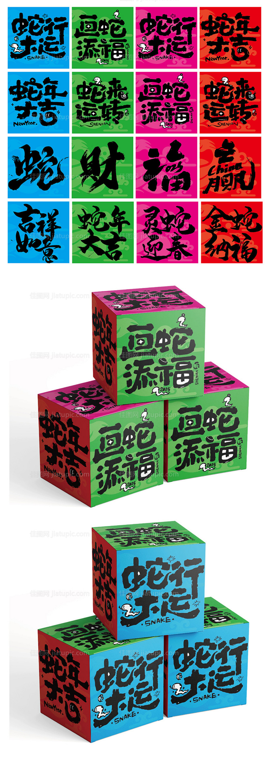 蛇年新年堆头美陈-源文件