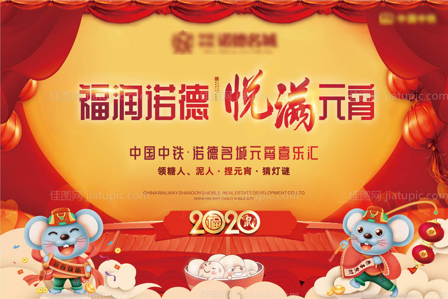 房地产元宵喜乐汇活动展板背景板-源文件