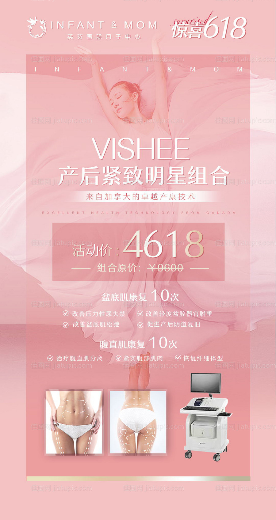 月子医美私密产后康复修复618妇科-源文件