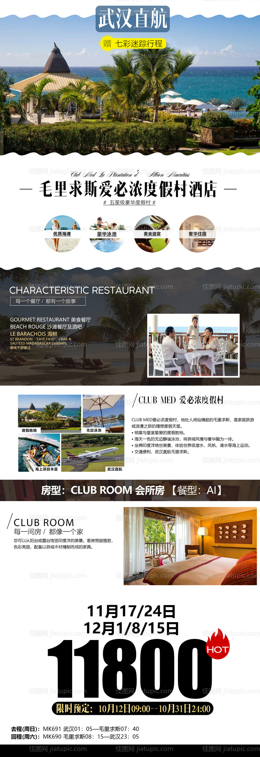 毛里求斯酒店旅游电商详情页-源文件