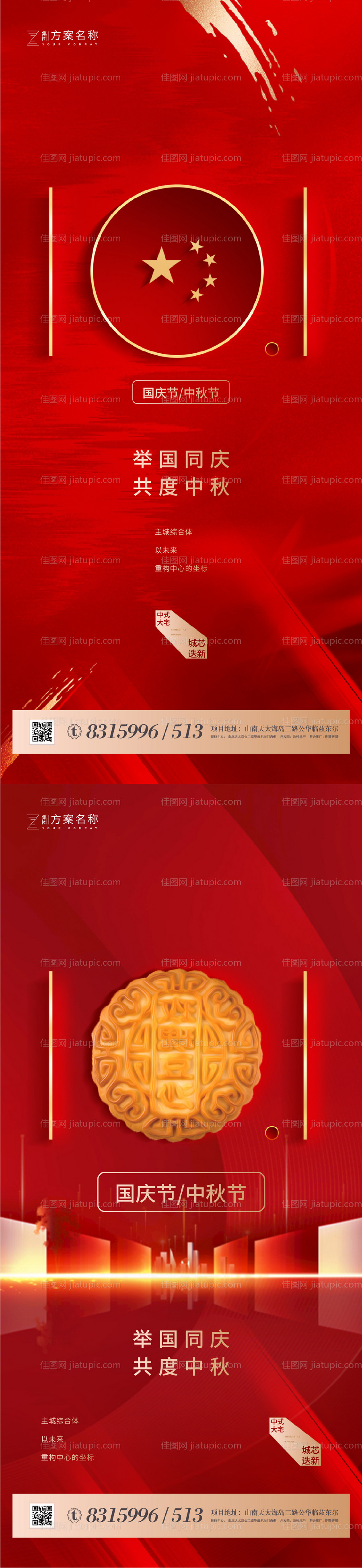 国庆中秋系列海报-源文件