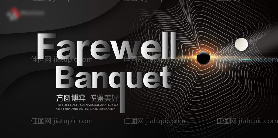 黑白围棋科技主视觉-源文件