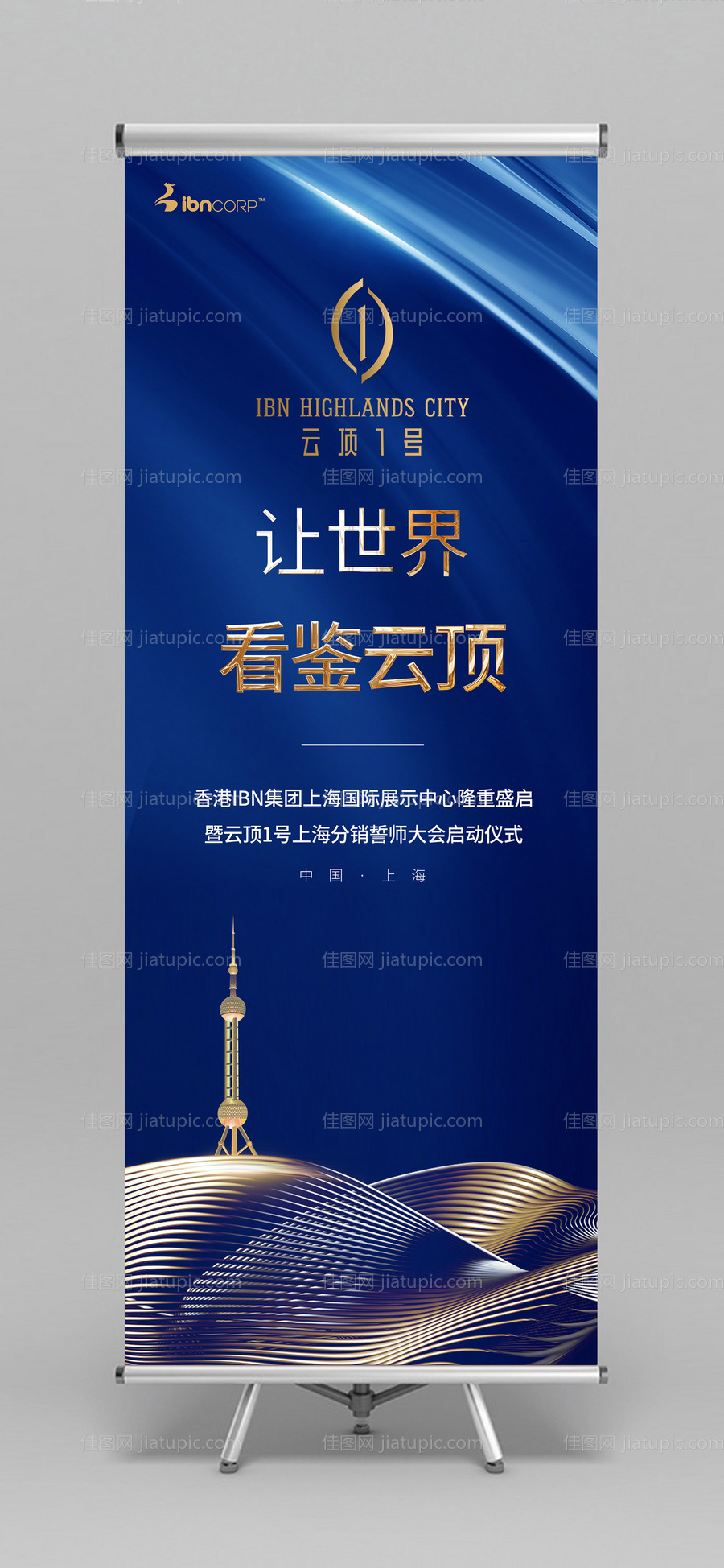 蓝金大气东方明珠房地产易拉宝展架-源文件