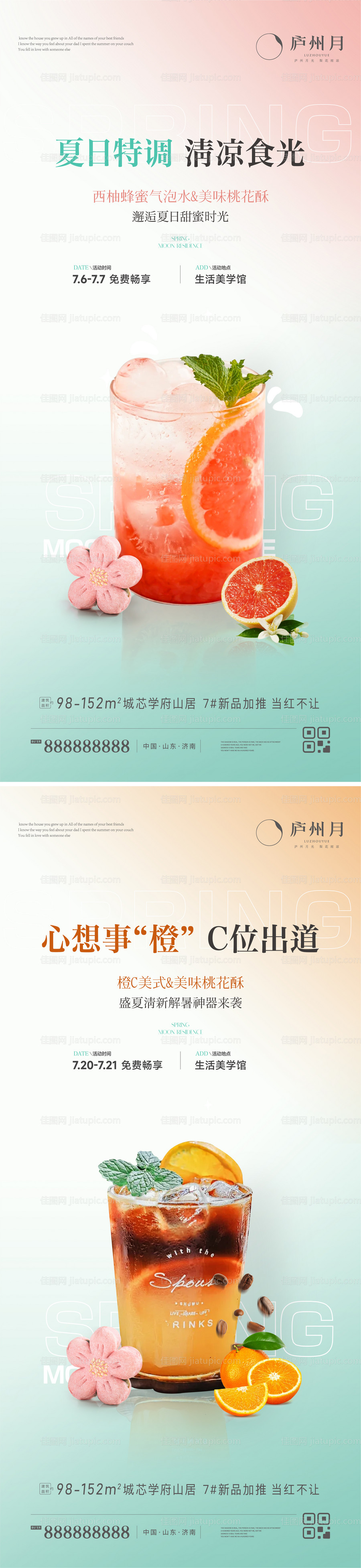 案场饮品暖场活动系列-源文件