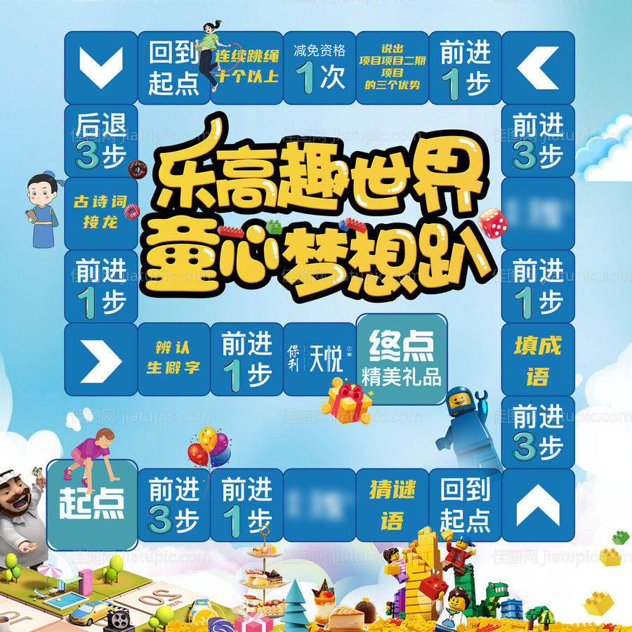 地产乐高真人大富翁跳格子游戏地贴-源文件