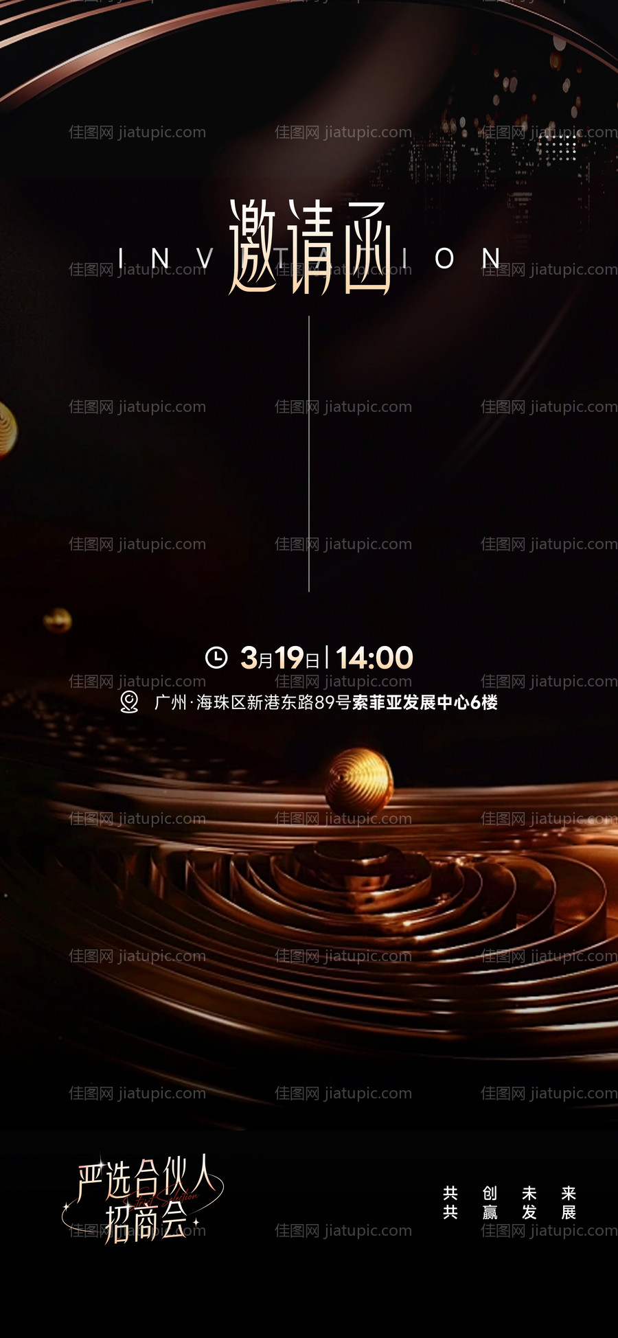 黑金高级邀请函-源文件