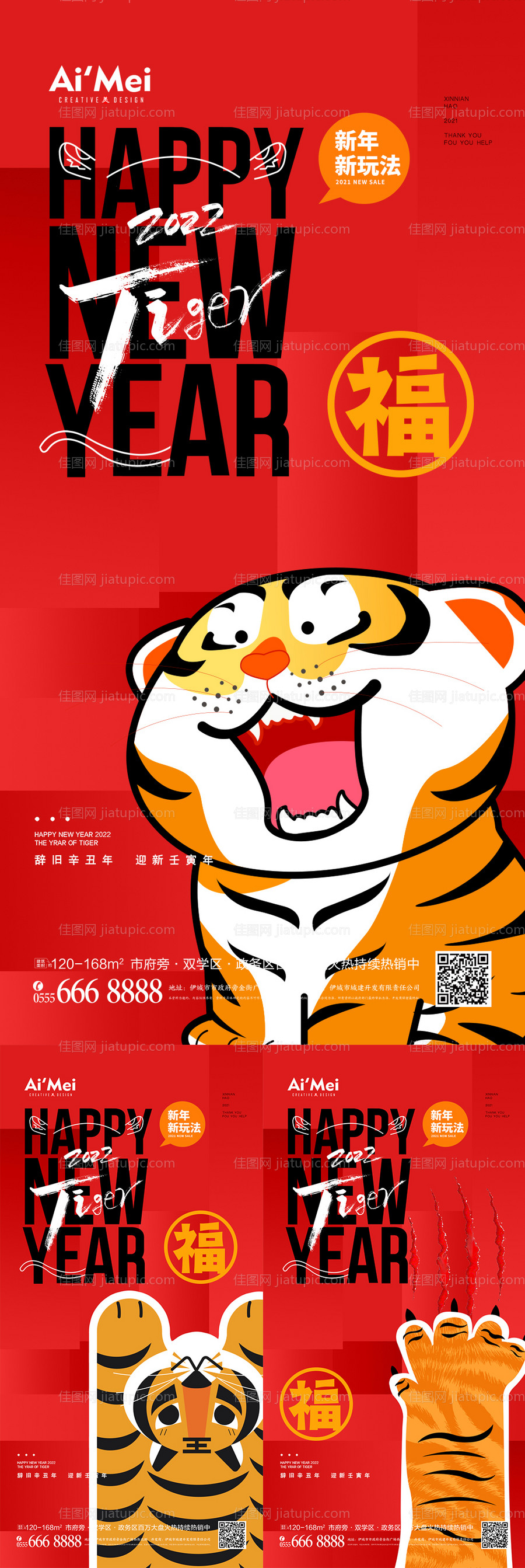 2022虎年抽象插画新年新春创意海报-源文件