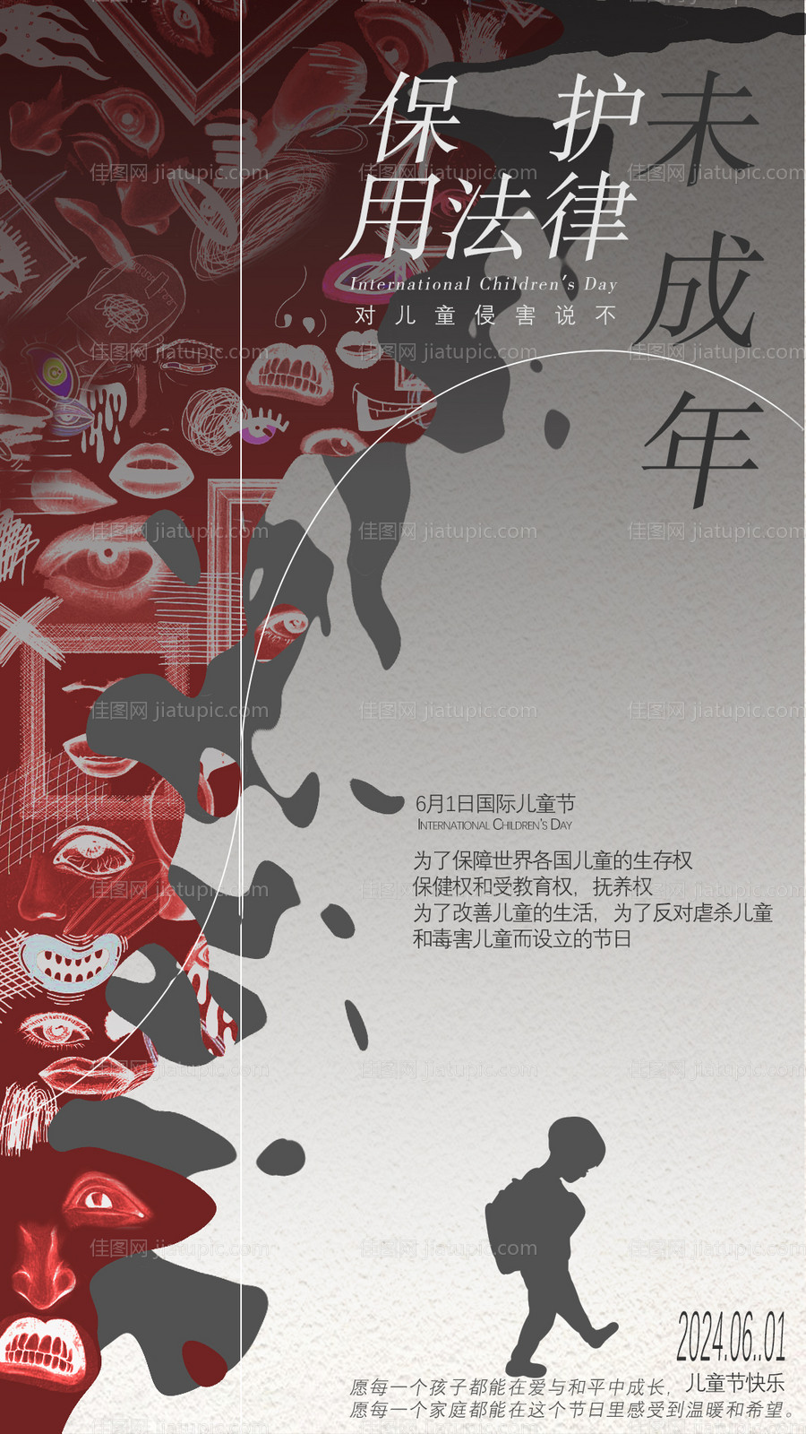 国际儿童节海报 -源文件