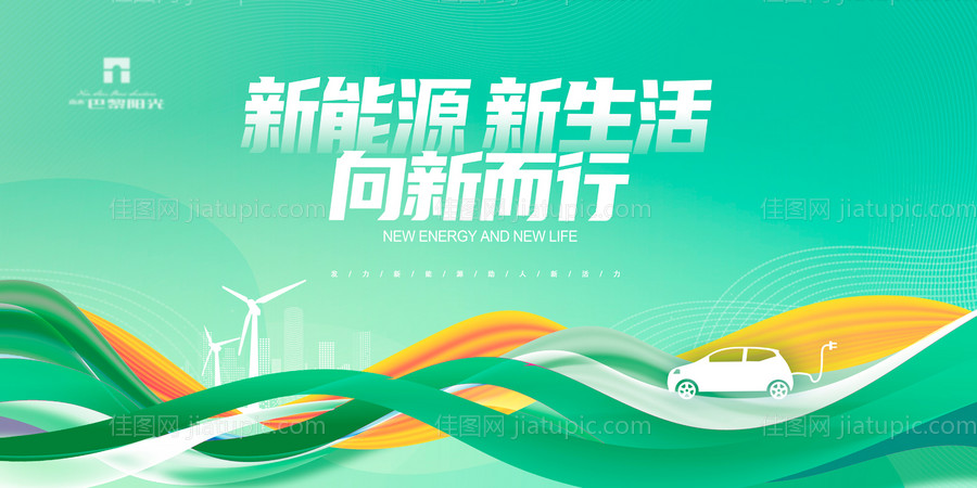 清爽新能源背景-源文件