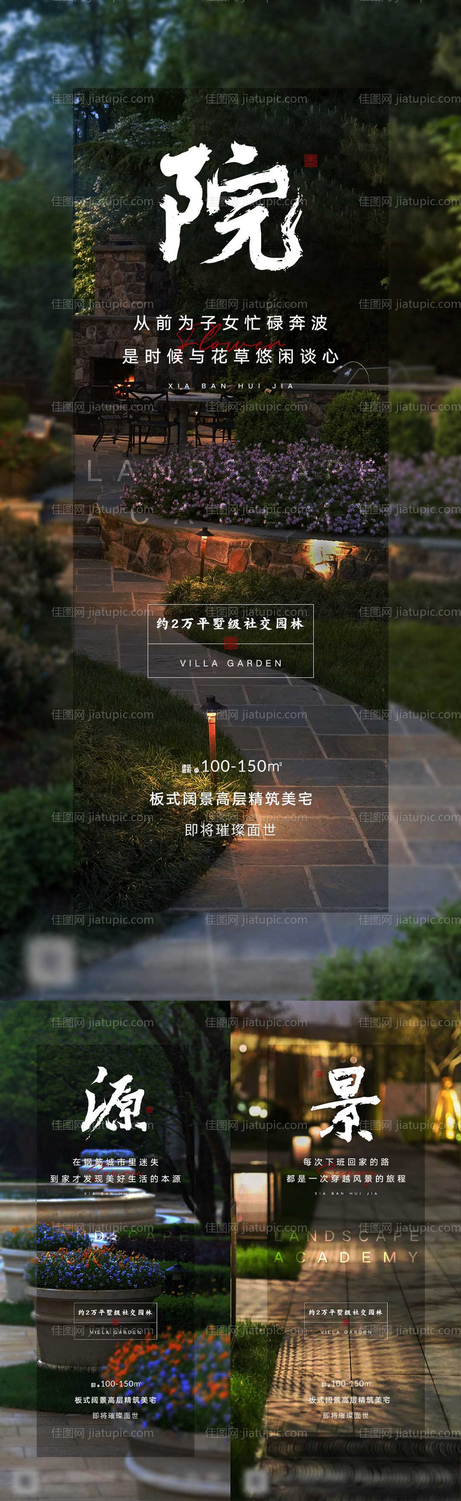 地产园林价值点系列海报-源文件