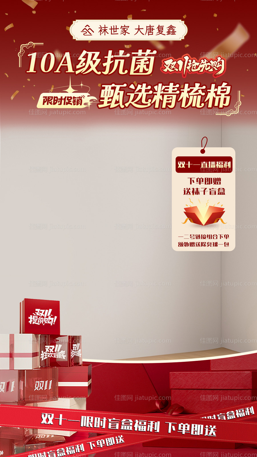 双11直播背景 -源文件