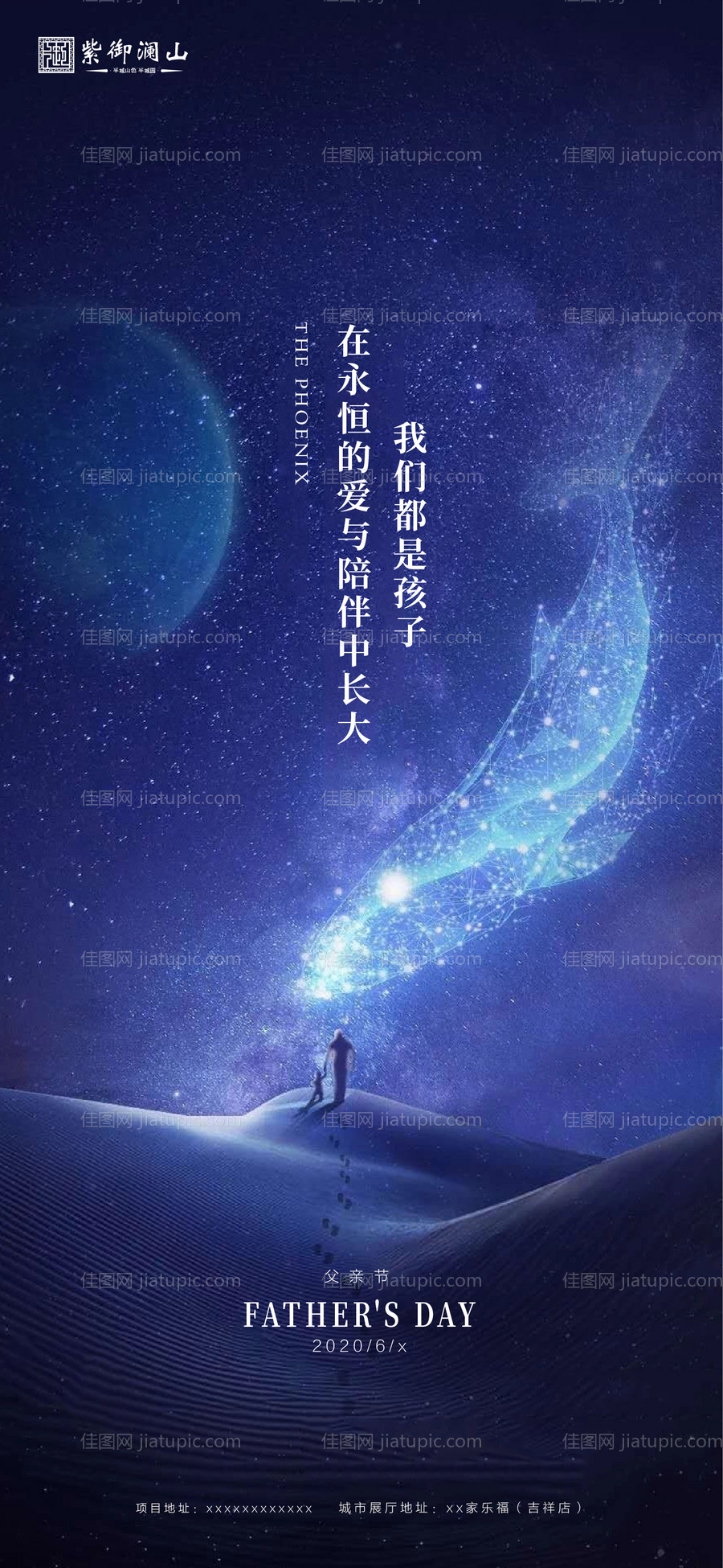 父亲节梦幻海报-源文件