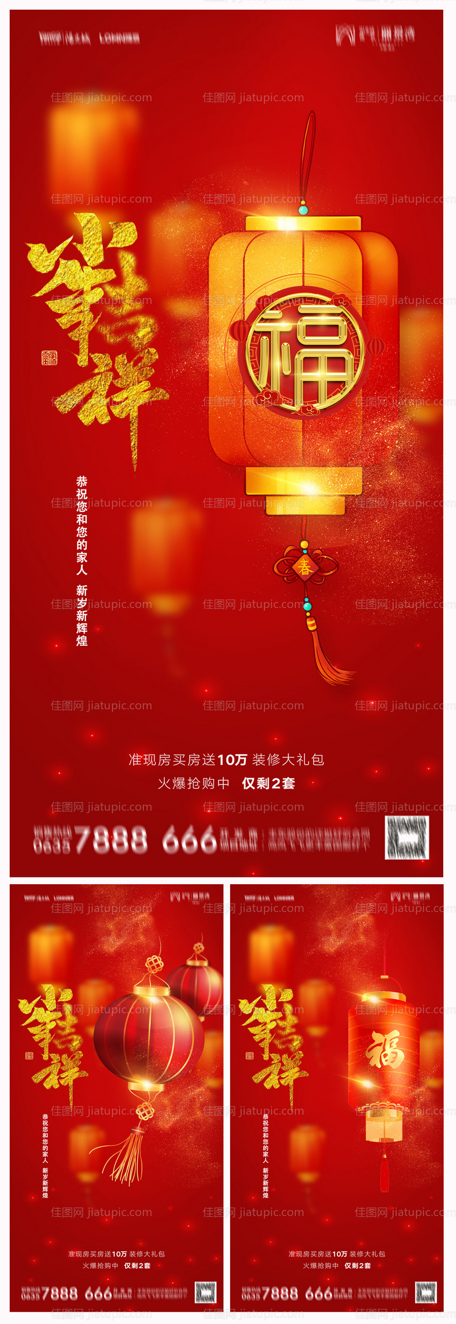 地产小年海报-源文件
