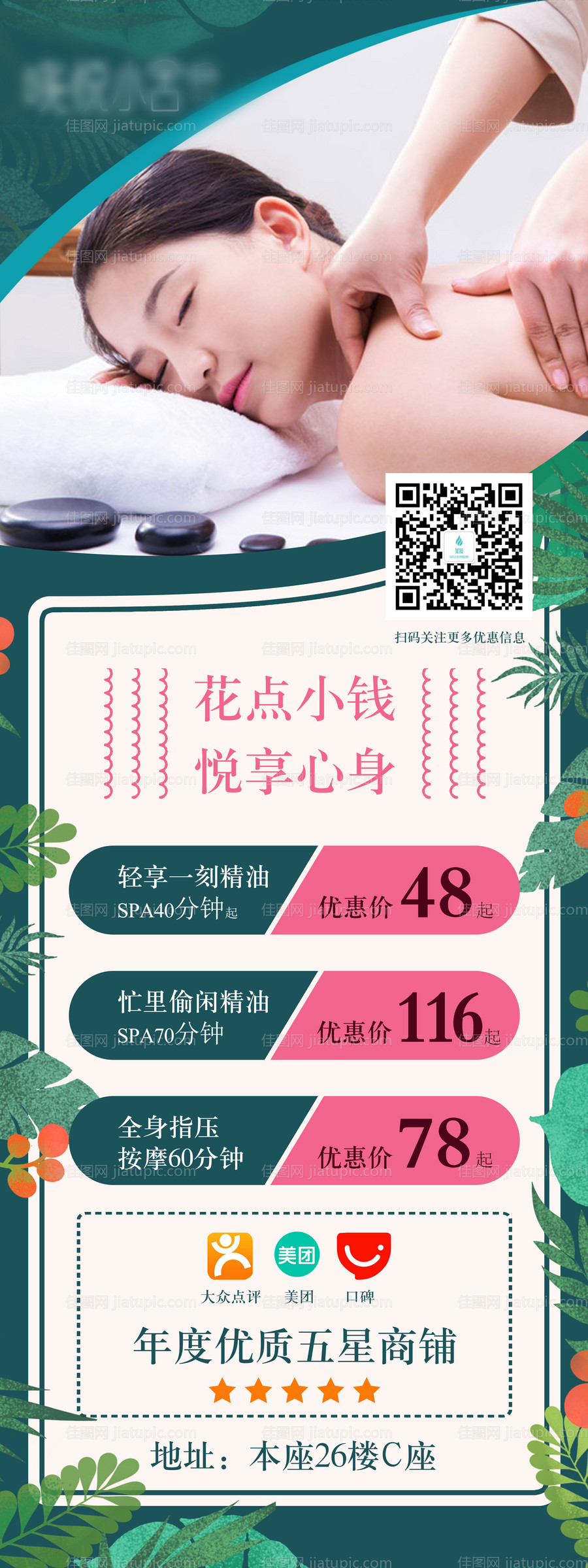 养生按摩活动展架易拉宝-源文件