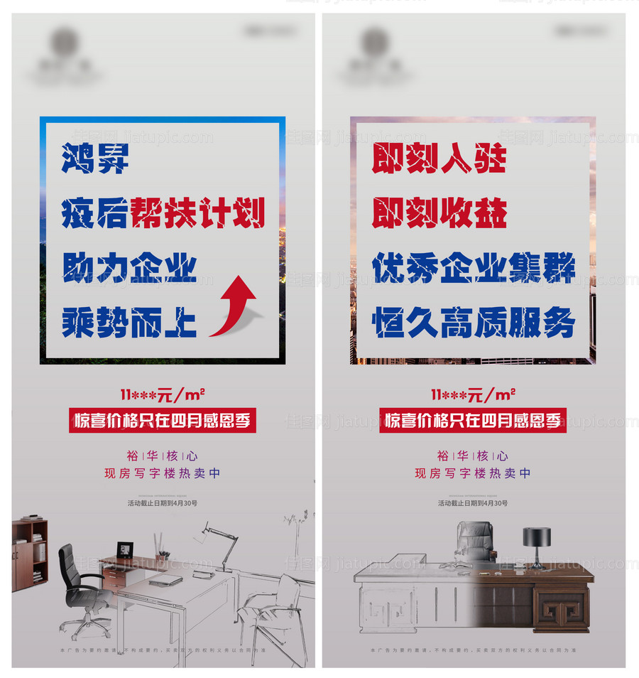 写字楼海报-源文件