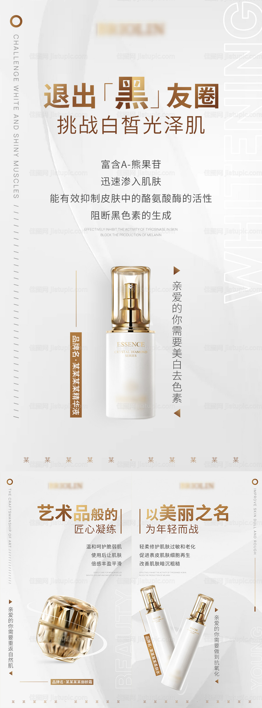 美妆化妆护肤产品海报-源文件