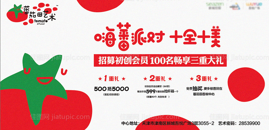 地产儿童绘画活动展板-源文件