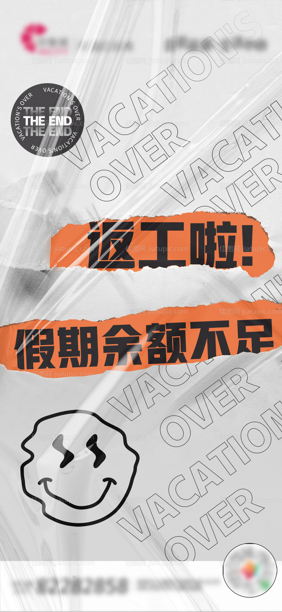 酸性活动海报-源文件