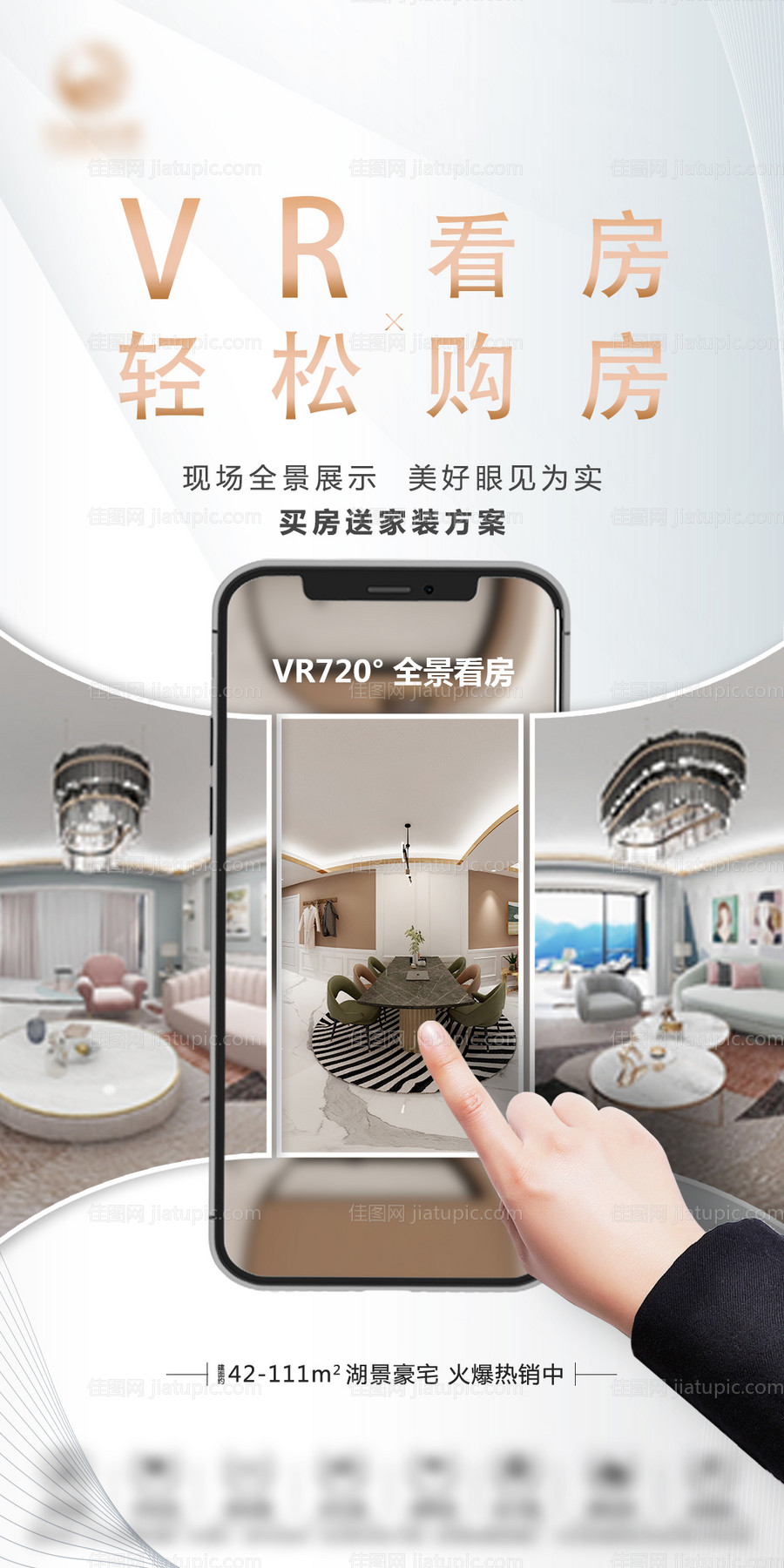 地产VR全景看房海报-源文件