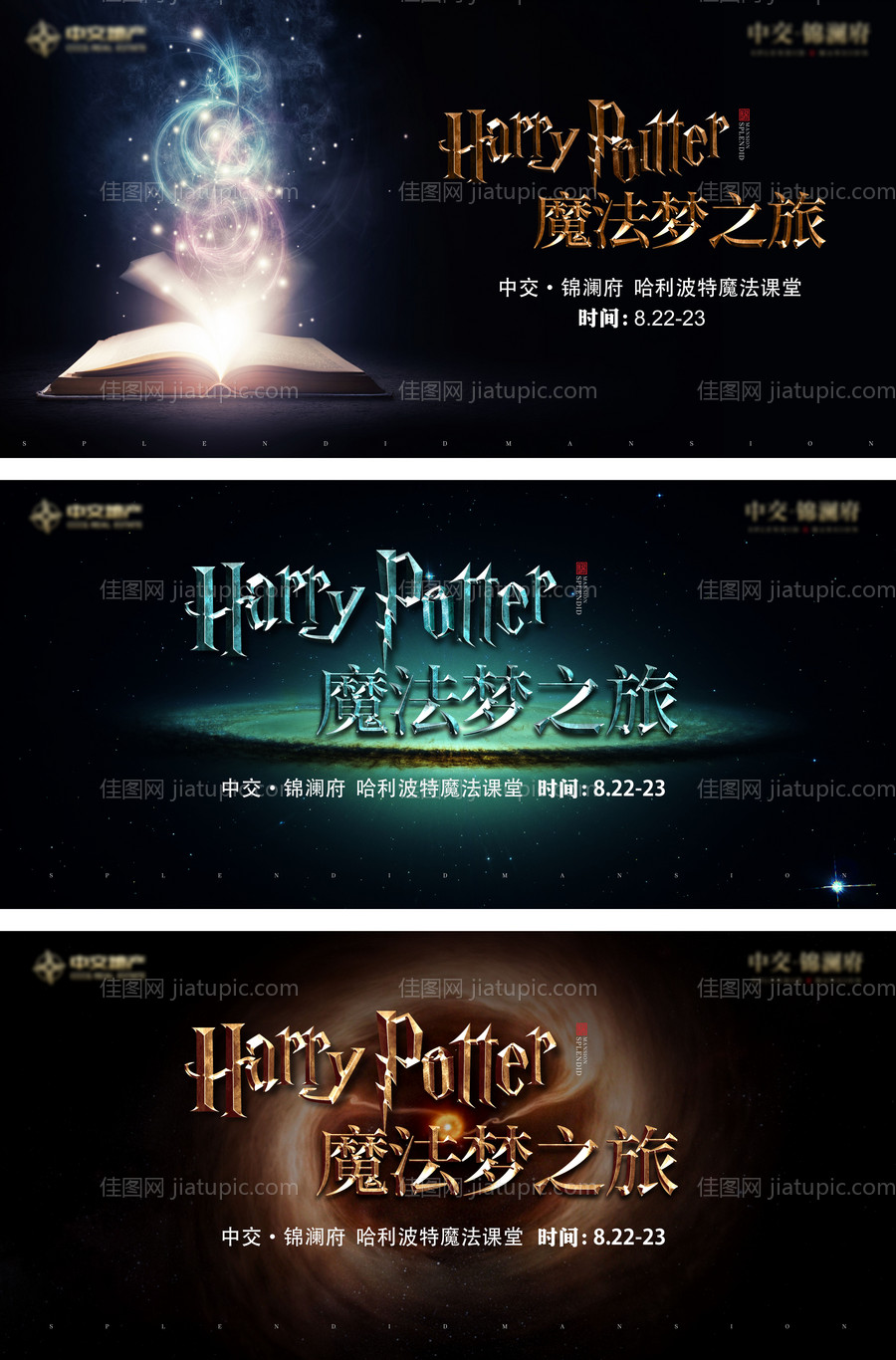 哈利波特暖场活动背景板-源文件