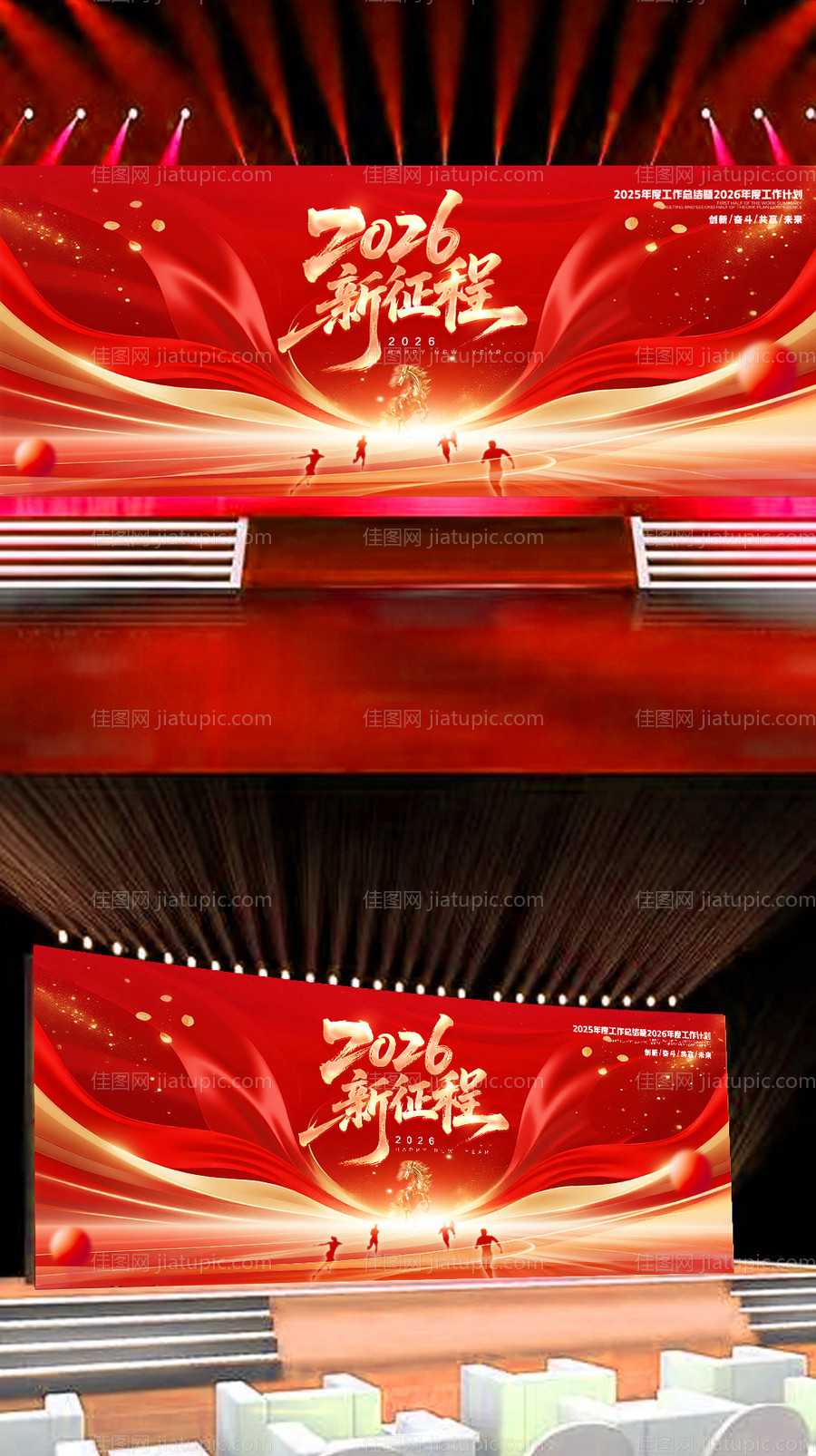 红色马年企业年会主背景设计-源文件