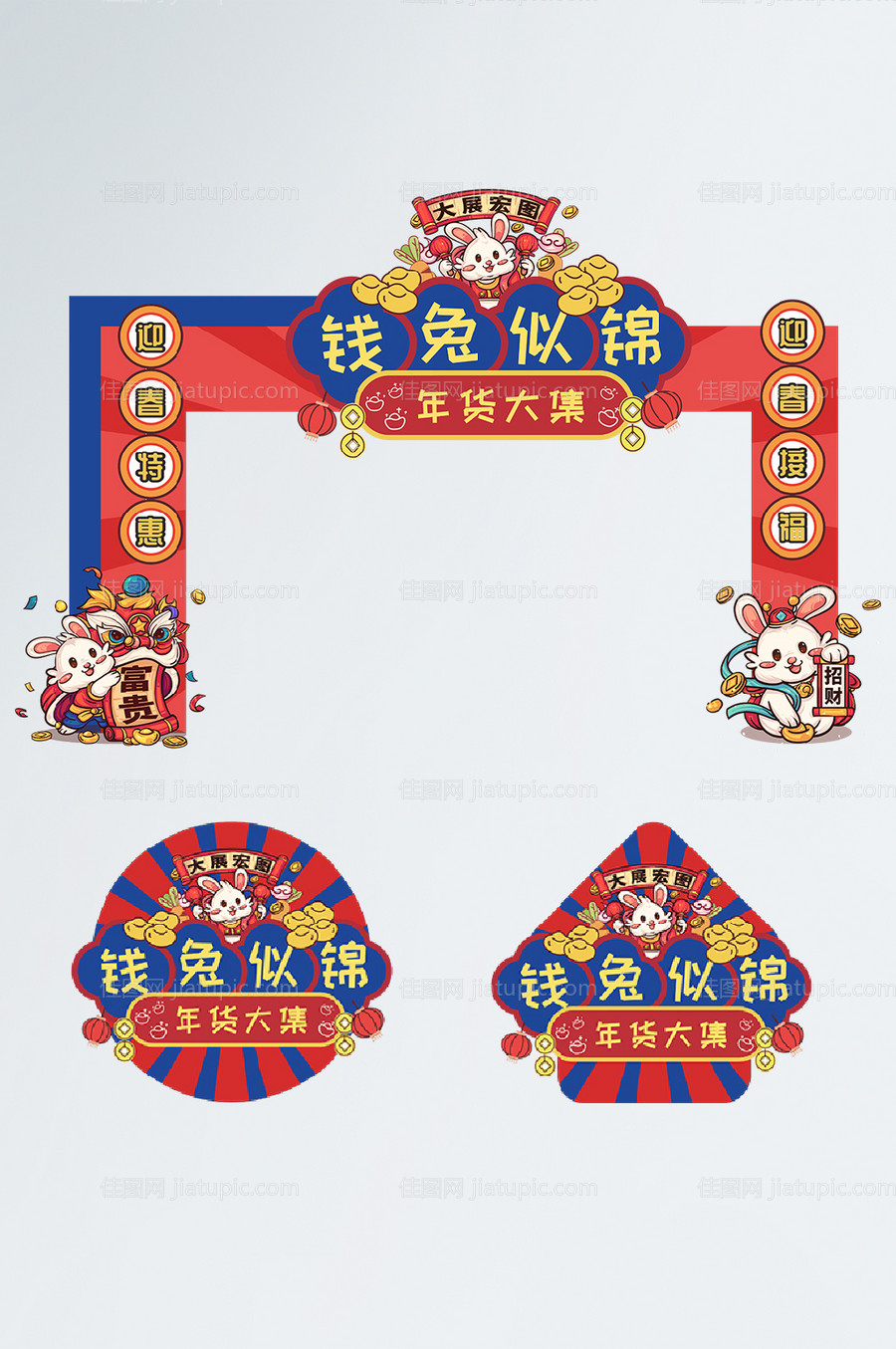 年货节 -源文件