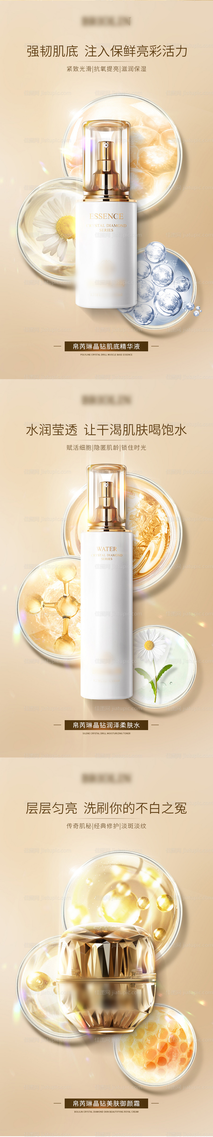 奢华护肤品-源文件