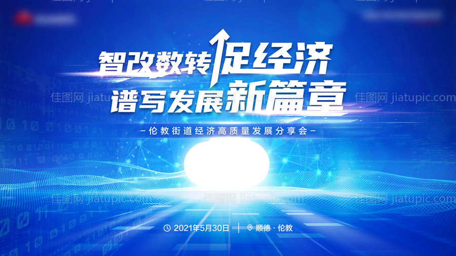 红色科技智能会议背景板-源文件