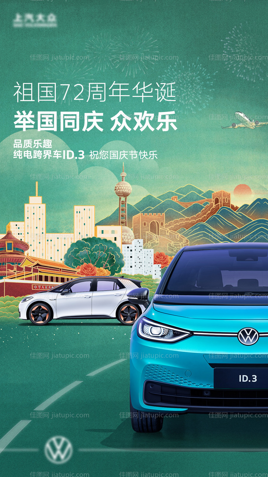 国庆节海报-源文件