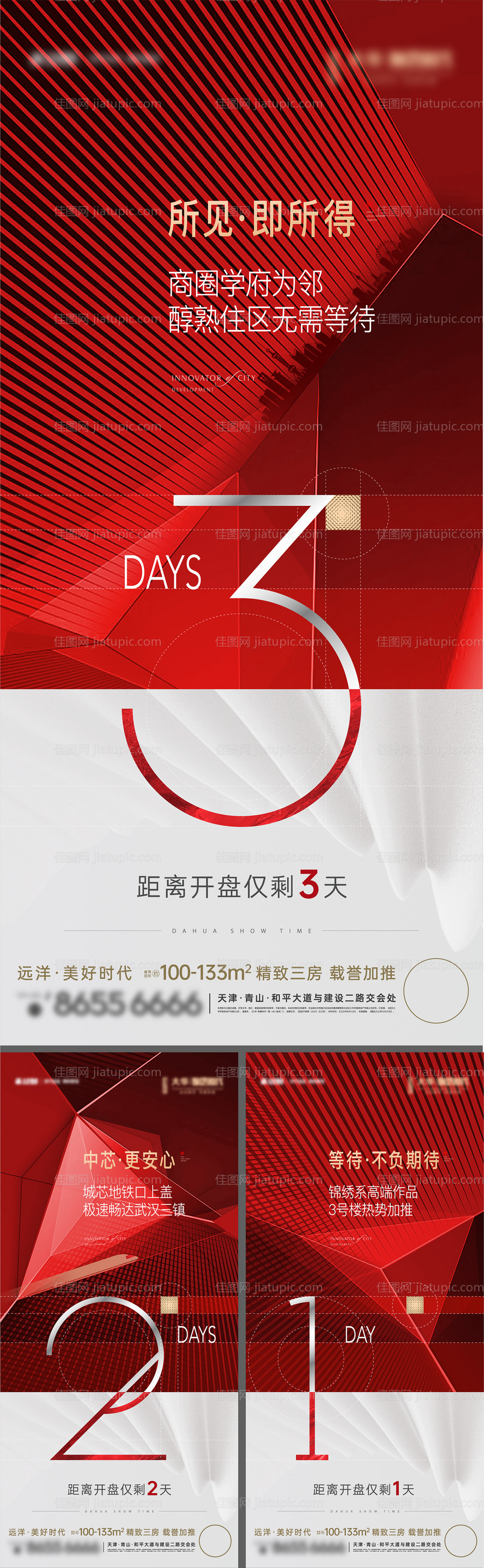 地产开盘倒计时海报系列-源文件