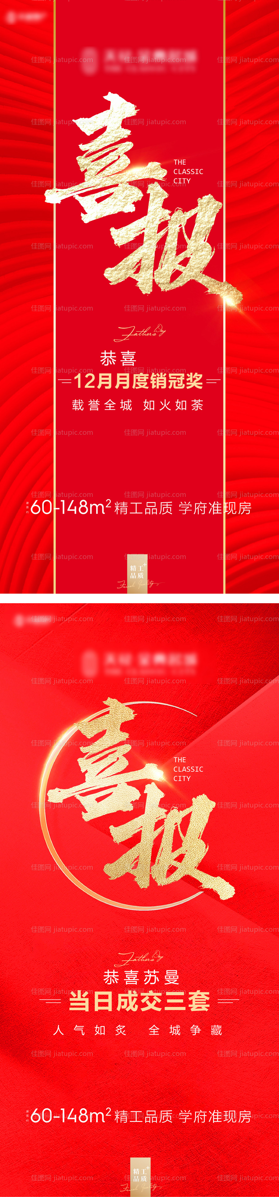 房地产成交喜报-源文件