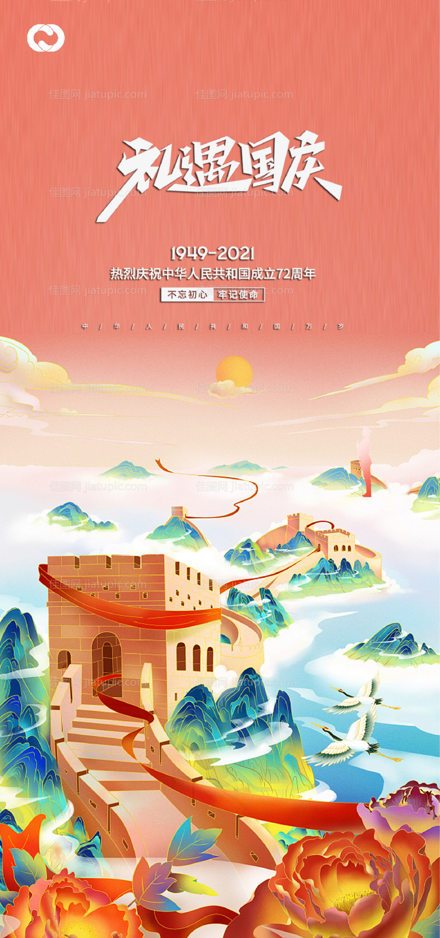 国庆节海报-源文件