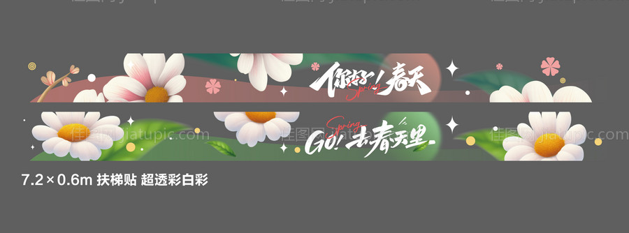 商场春季氛围扶梯玻璃贴-源文件