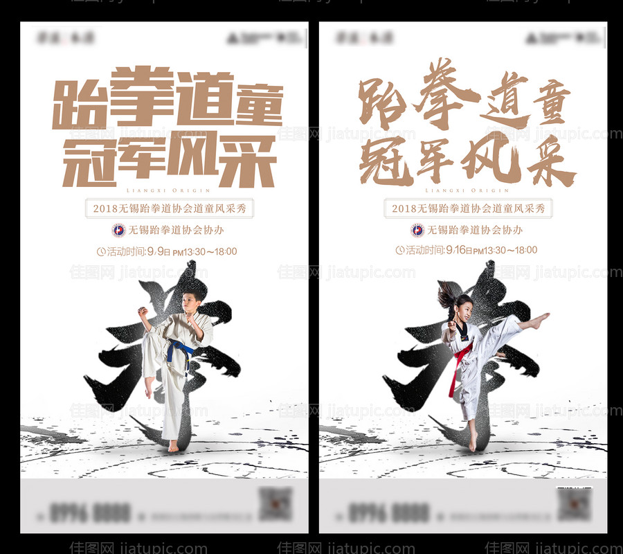 跆拳道童 冠军风采-源文件