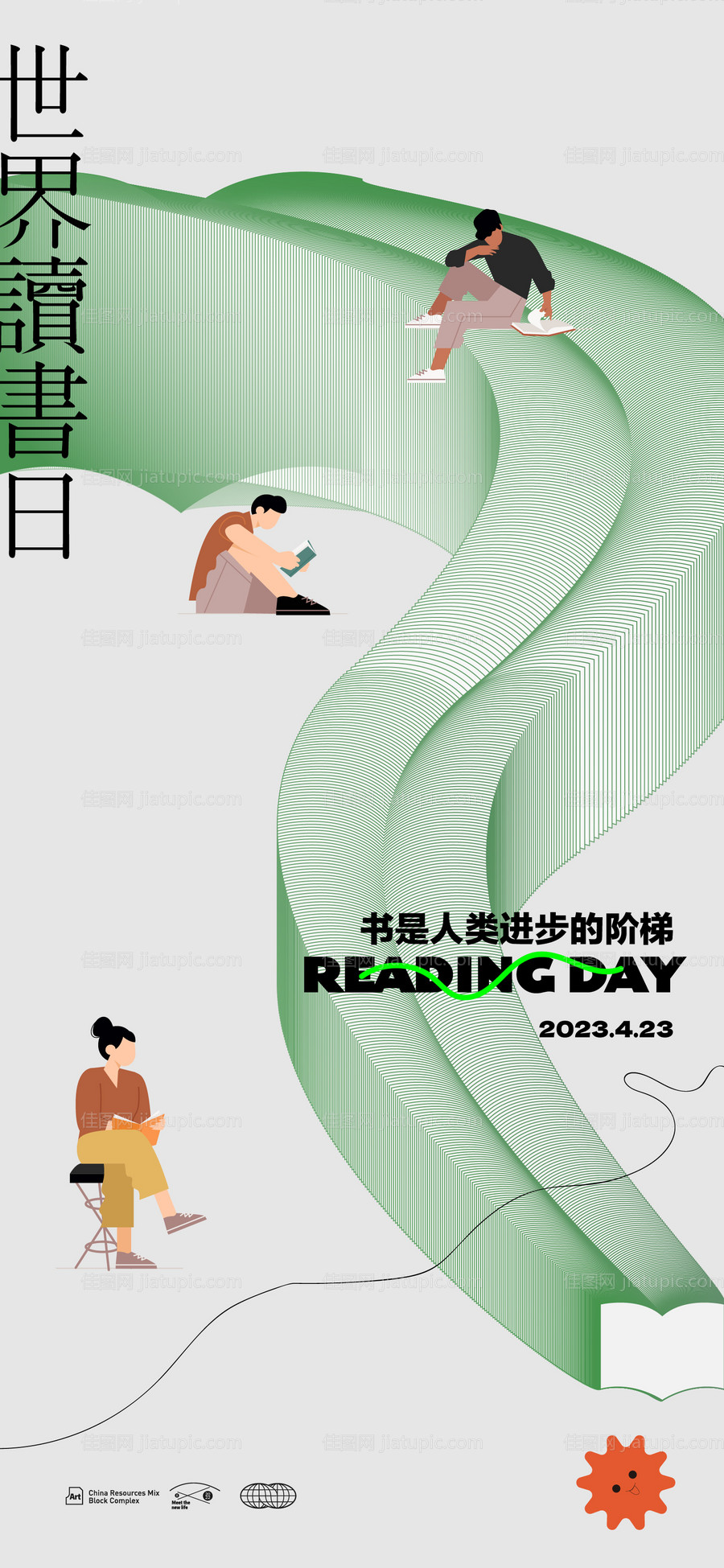 世界读书日节日海报-源文件