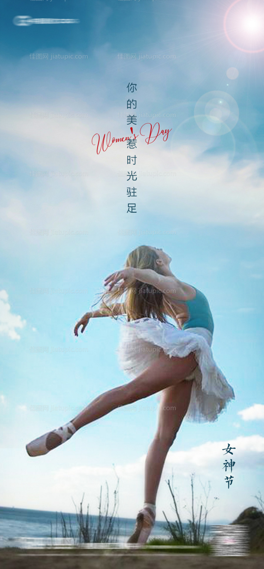 38女神节节日海报-源文件