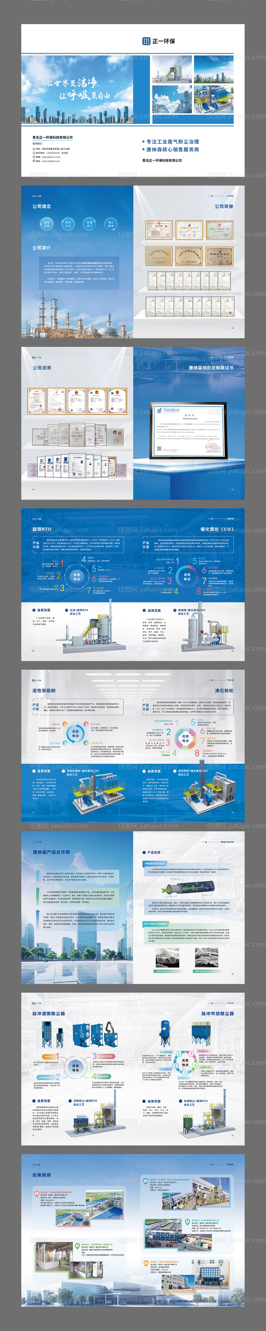 企业产品介绍画册-源文件