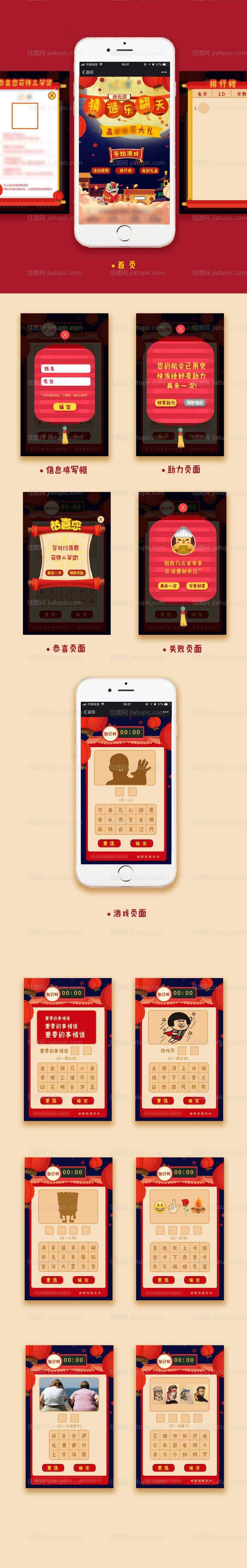 元宵节猜灯谜UI设计-源文件