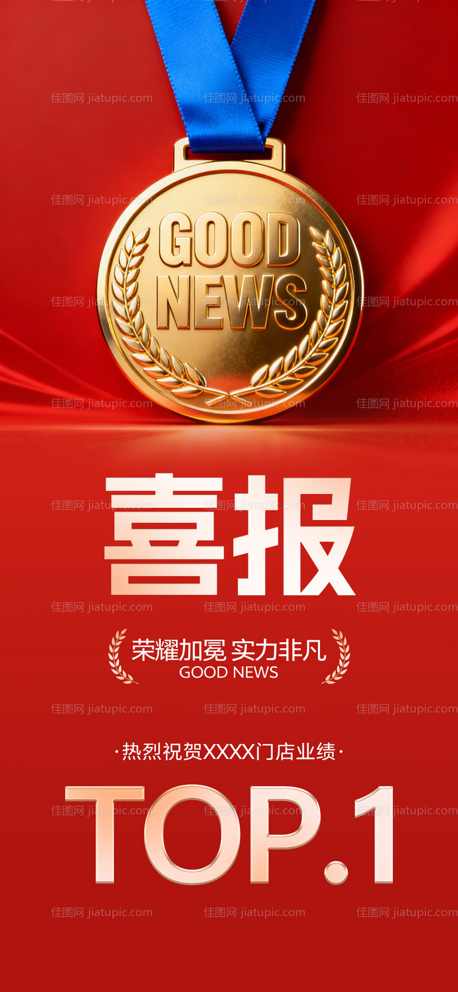 红色奖牌喜报战报-源文件