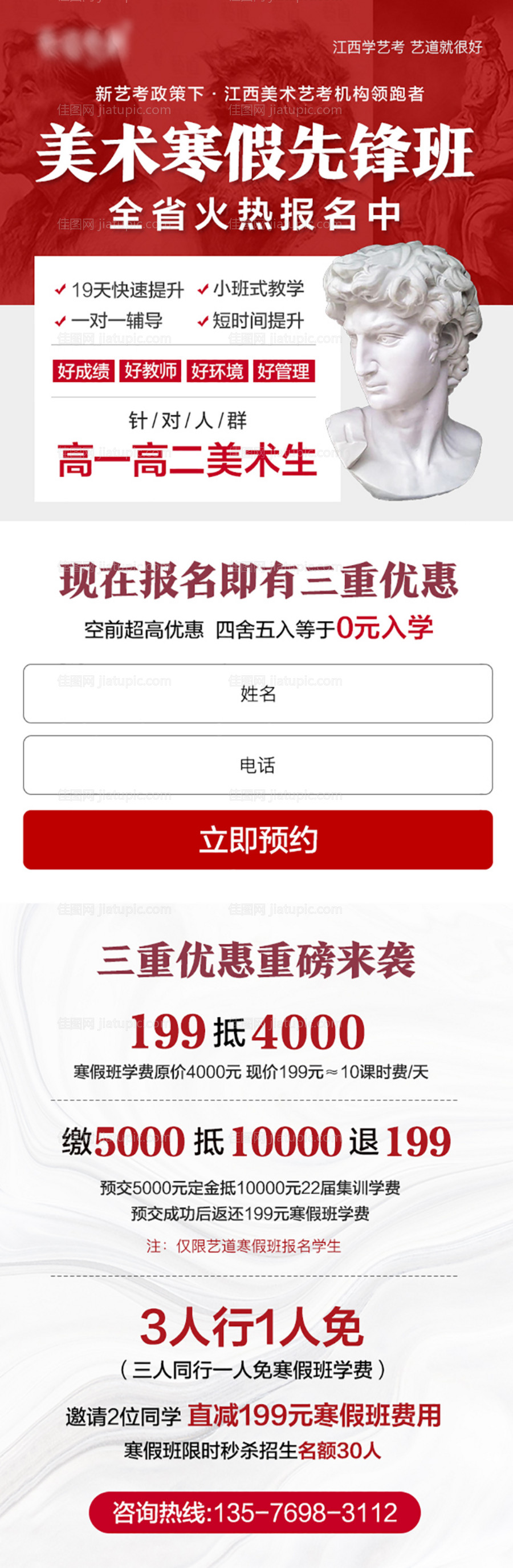 特训班招生长图-源文件