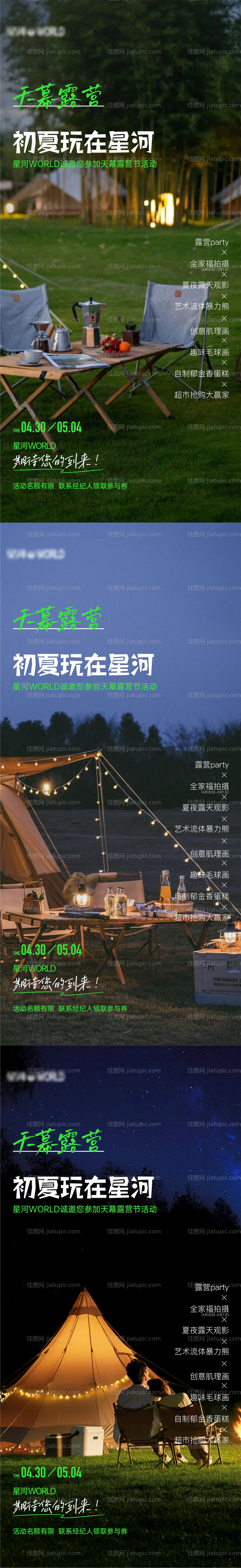 露营活动海报-源文件