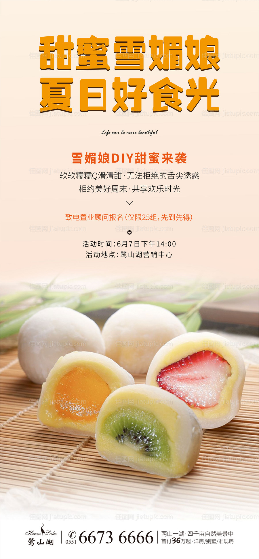 地产雪媚娘diy暖场活动海报-源文件