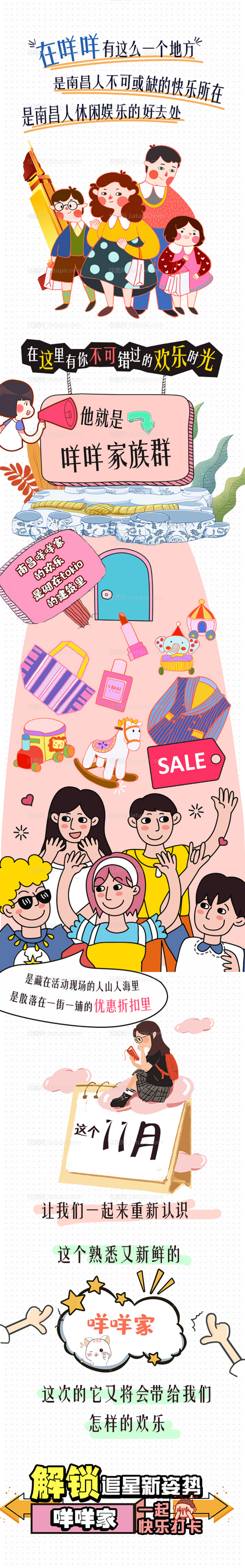 商业插画长图-源文件