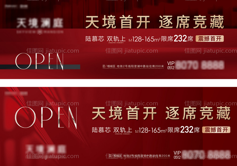 地产开盘户外红金广告展板-源文件