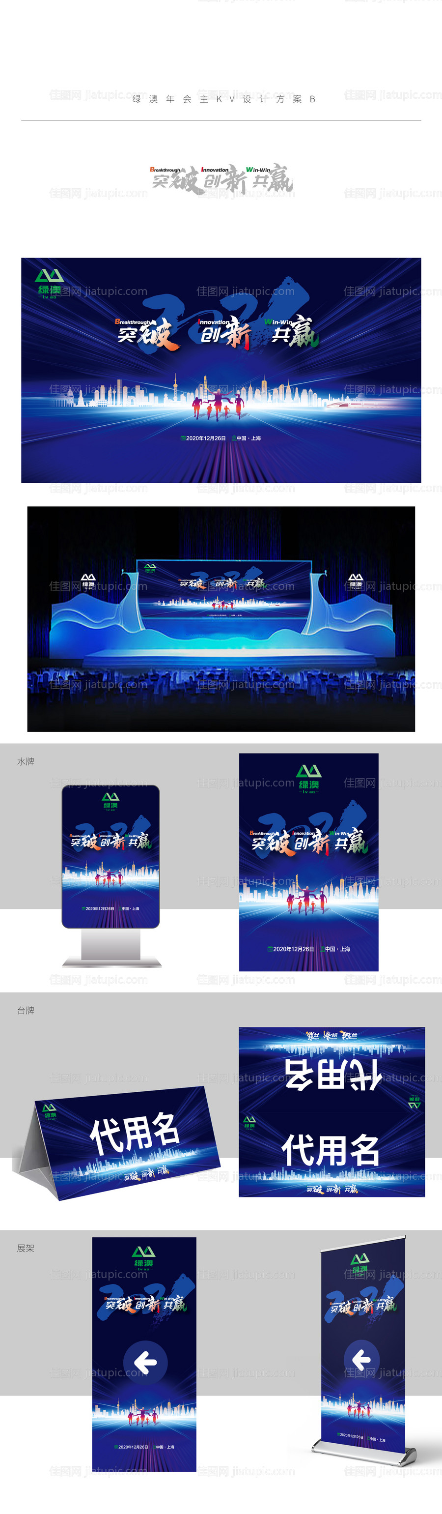 房地产发布会活动展板-源文件