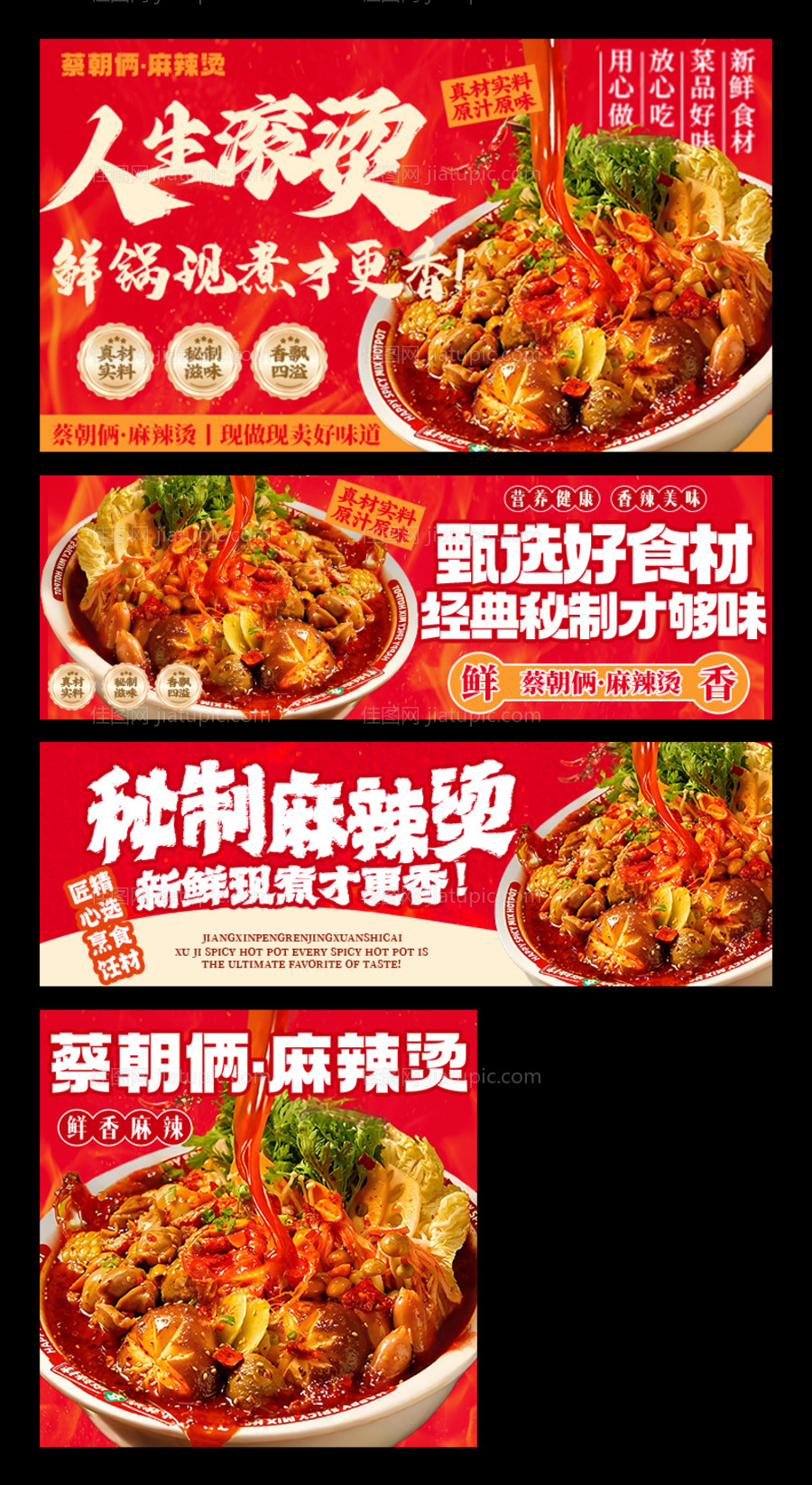 麻辣烫外卖平台装修-源文件