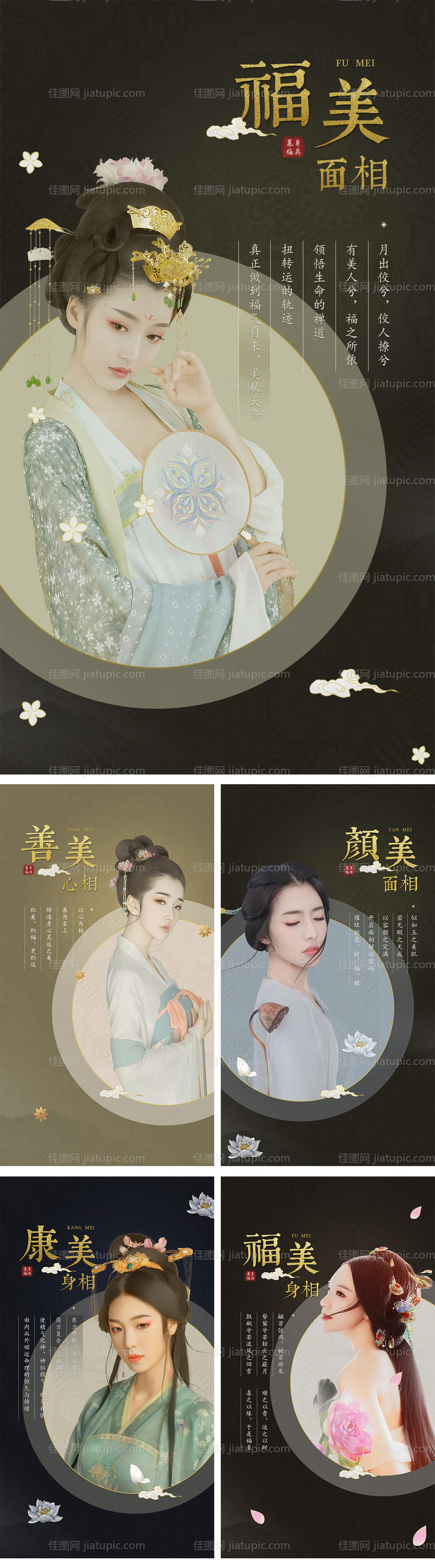 五相图医美海报古风-源文件