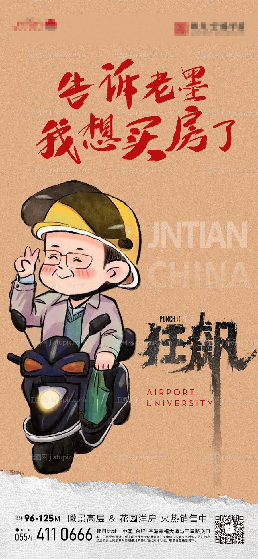 地产狂飙热点稿-源文件