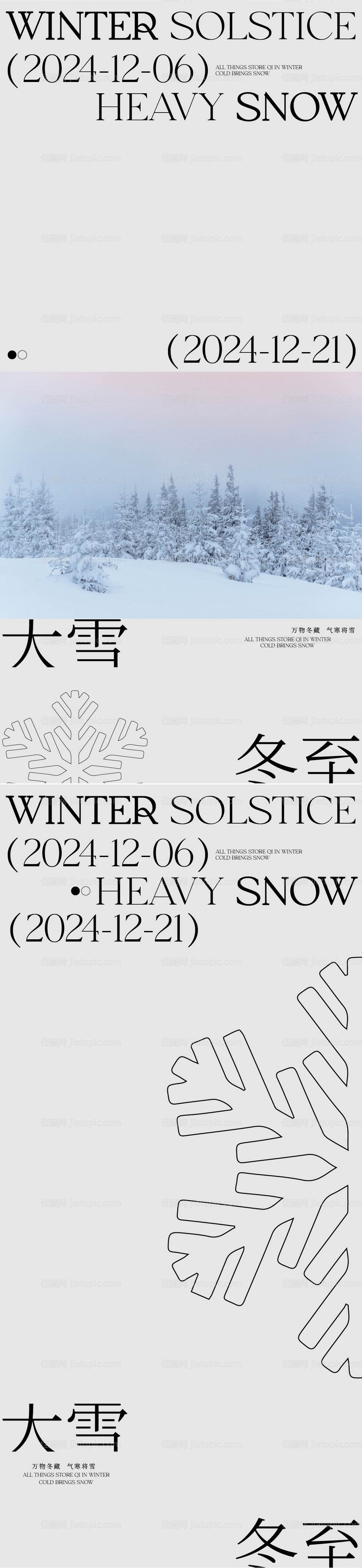 大雪冬至节气海报-源文件
