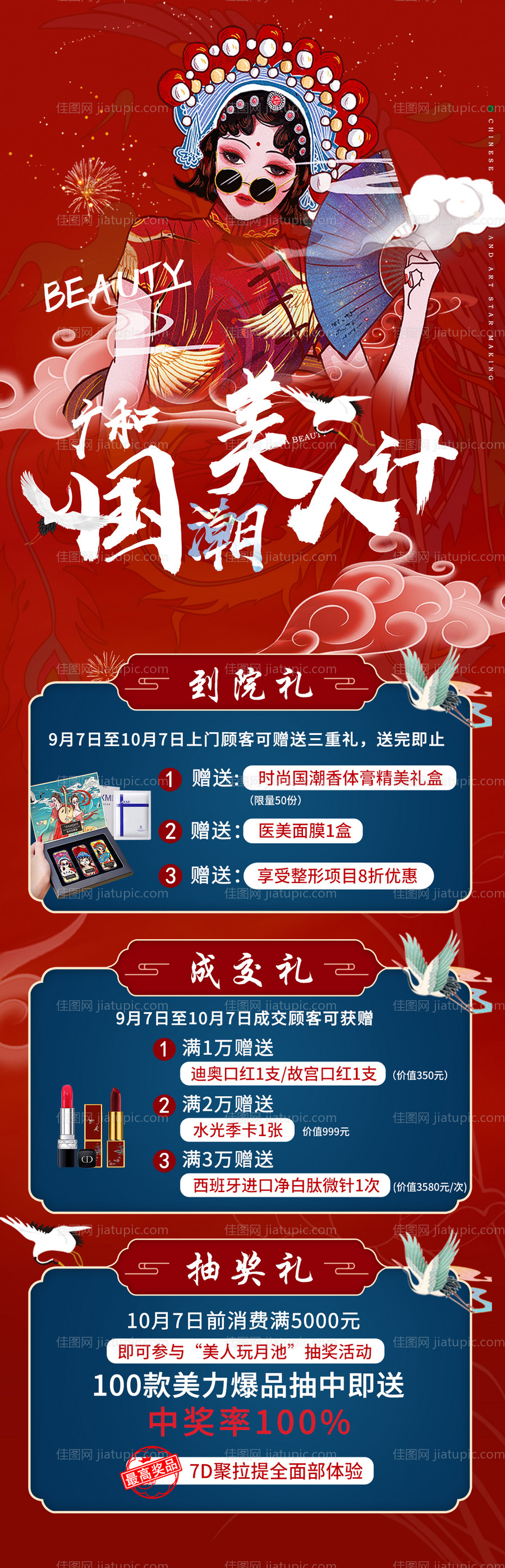 医美国潮美人计长图海报-源文件